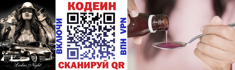 Кодеин Purple Drank  Навашино 